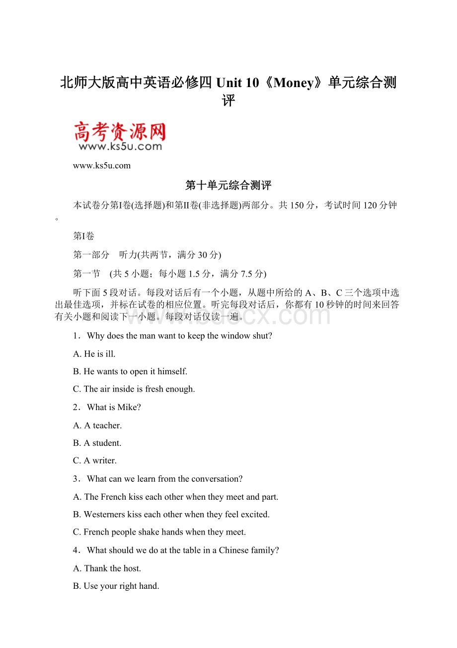 北师大版高中英语必修四Unit 10《Money》单元综合测评Word格式文档下载.docx_第1页