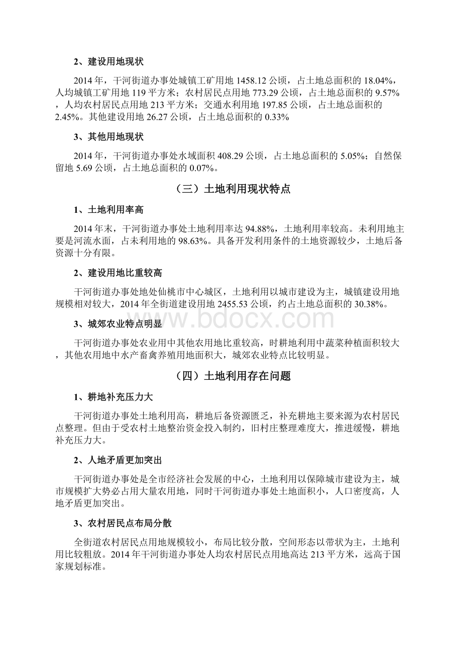 仙桃市干河街道办事处土地利用总体规划调整完善方案Word文件下载.docx_第3页