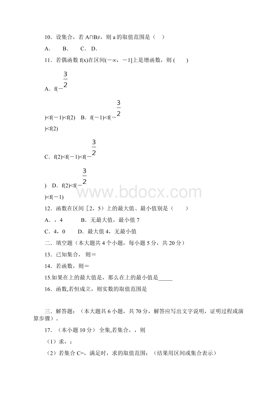 甘肃省定西市通渭县第二中学学年高一上学期第一次月考数学试题.docx_第2页