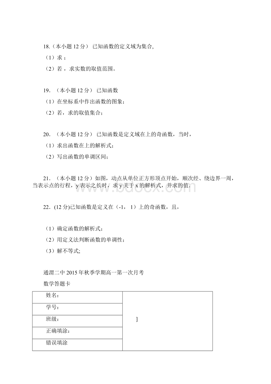 甘肃省定西市通渭县第二中学学年高一上学期第一次月考数学试题.docx_第3页