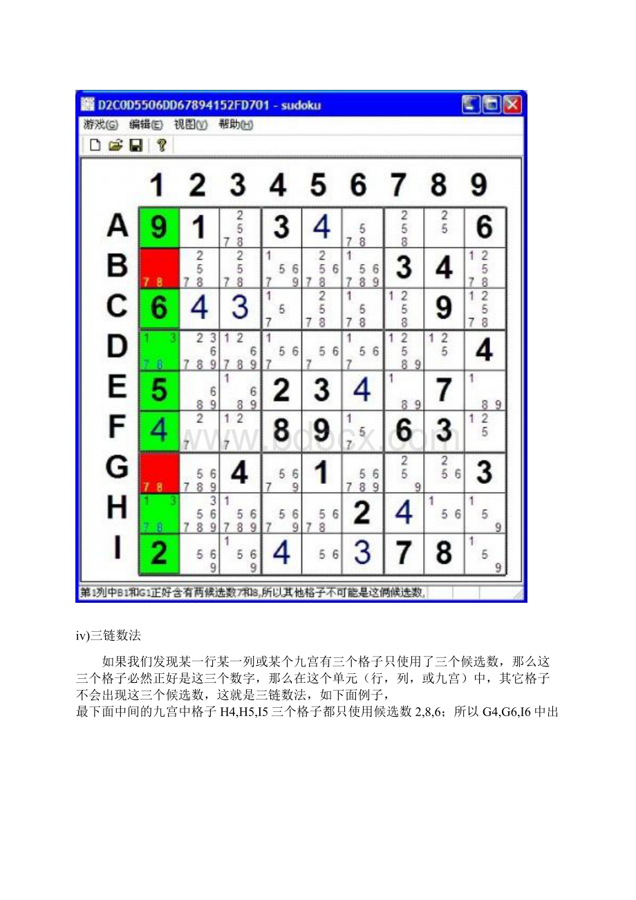 北京市社会保险信息系统企业管理子系统用户指南.docx_第3页