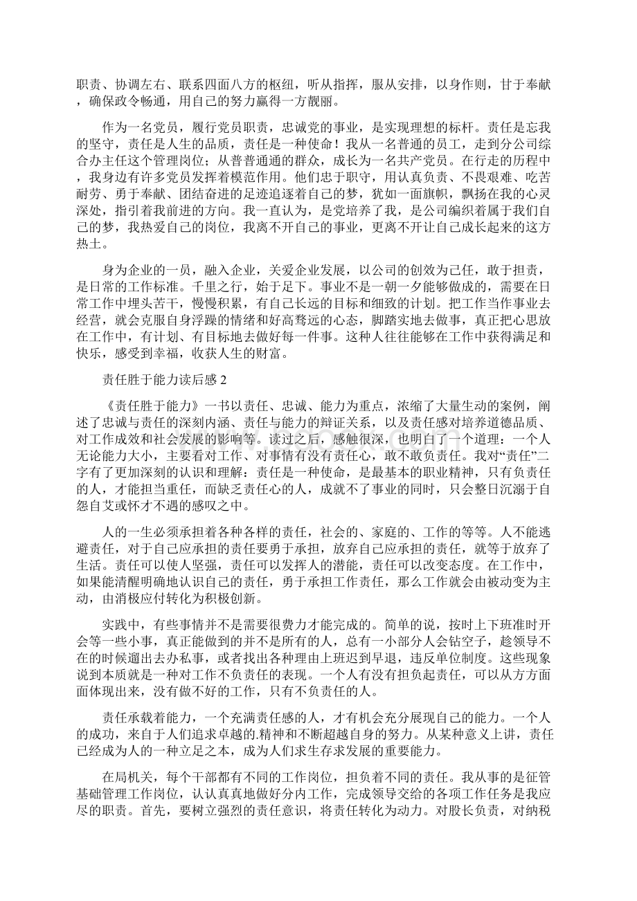 责任胜于能力读后感精品范文精选6篇.docx_第2页