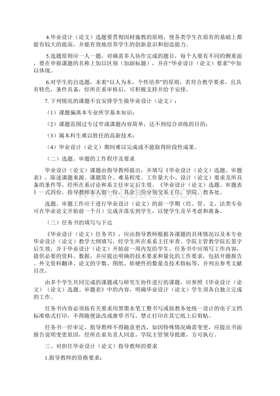 1总文件河北工业大学本科生毕业设计论文工作有关规定Word下载.docx_第2页