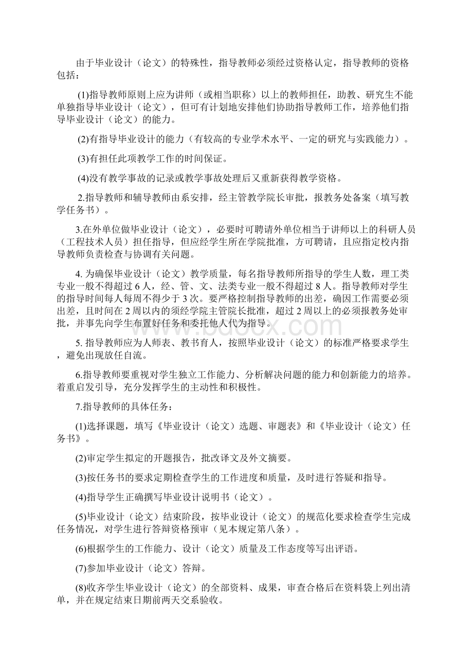 1总文件河北工业大学本科生毕业设计论文工作有关规定Word下载.docx_第3页