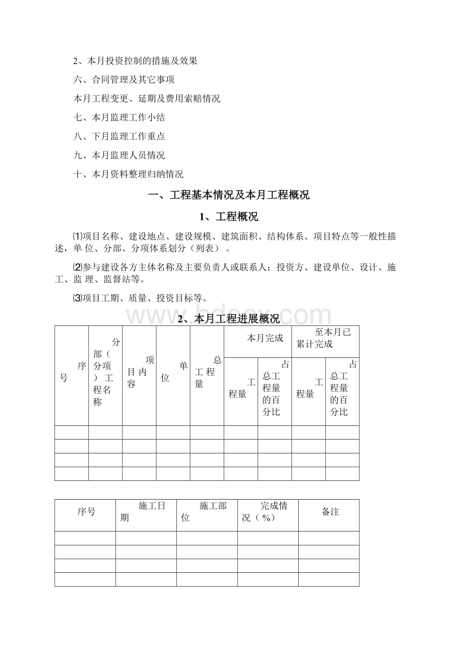 监理月报范本.docx_第2页