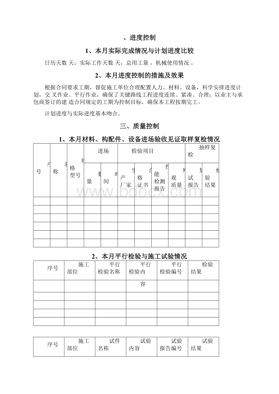 监理月报范本.docx_第3页