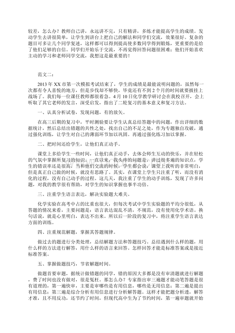 高三化学教学反思Word下载.docx_第2页