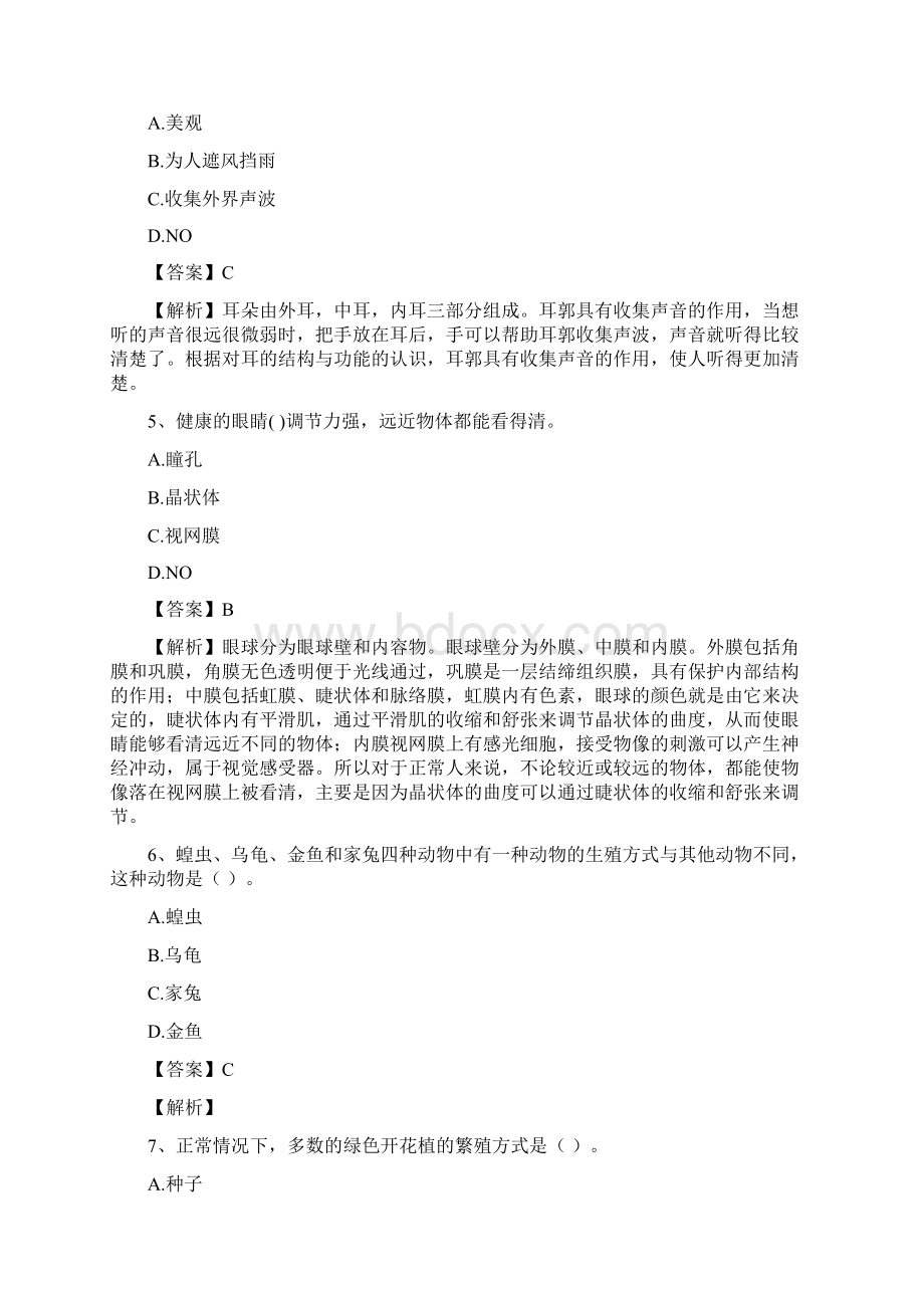 小学自然科学课后习题1562.docx_第2页