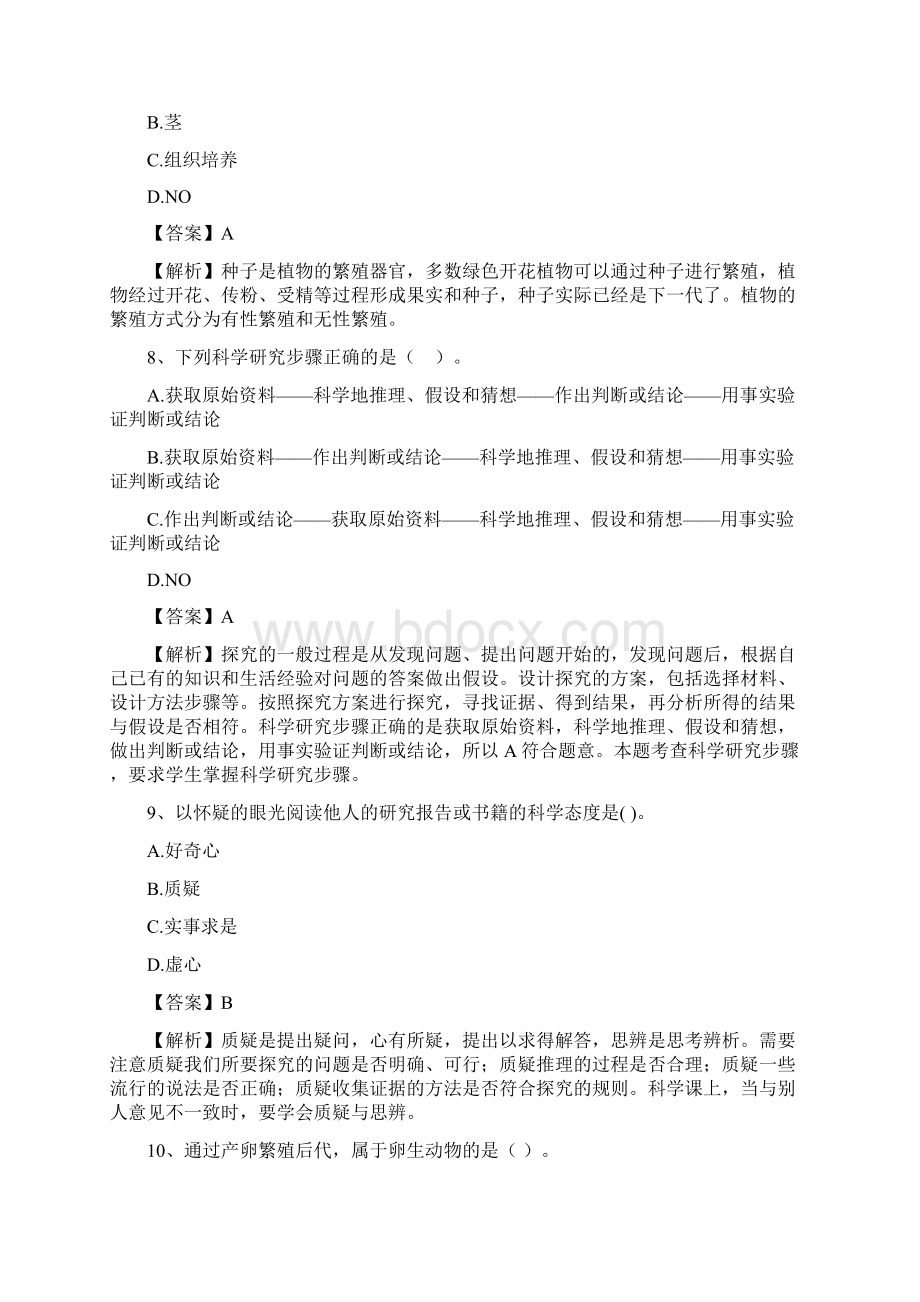 小学自然科学课后习题1562.docx_第3页