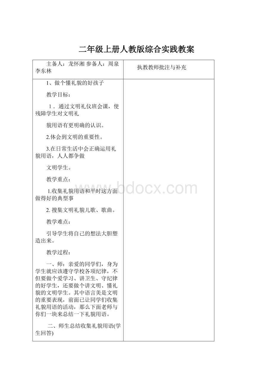 二年级上册人教版综合实践教案Word文档下载推荐.docx_第1页