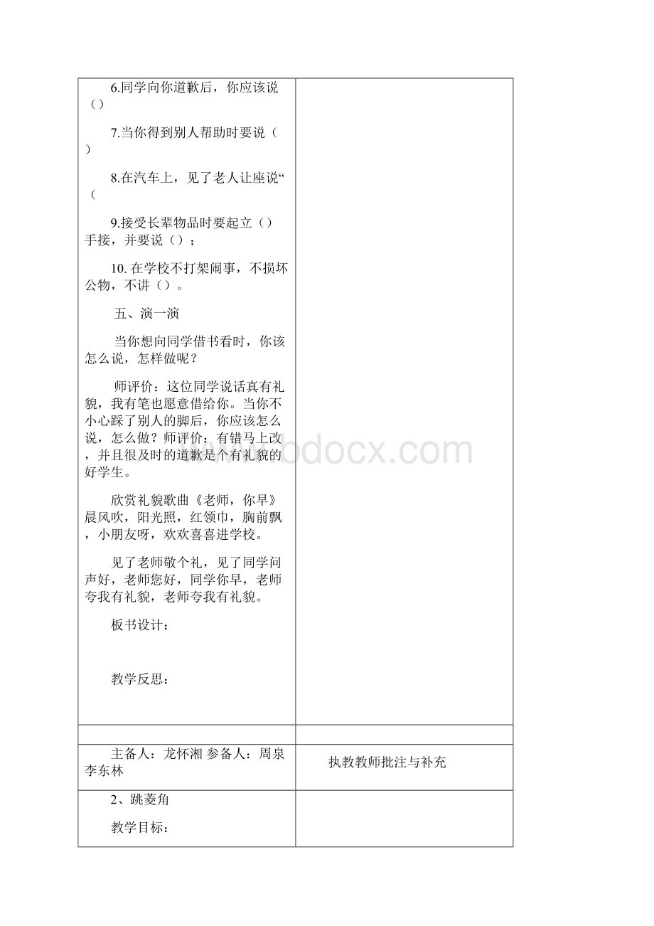 二年级上册人教版综合实践教案Word文档下载推荐.docx_第3页