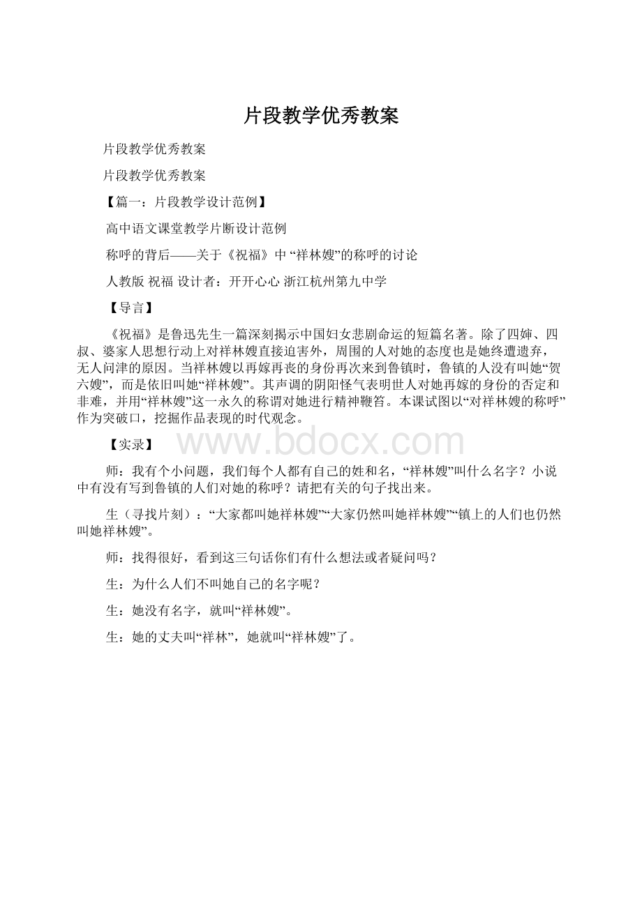 片段教学优秀教案.docx_第1页