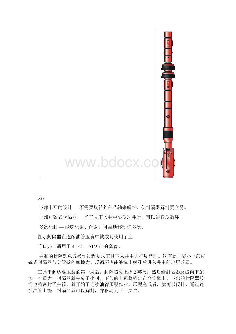 新型的连续油管压裂用无线接箍定位器Word文档格式.docx_第2页