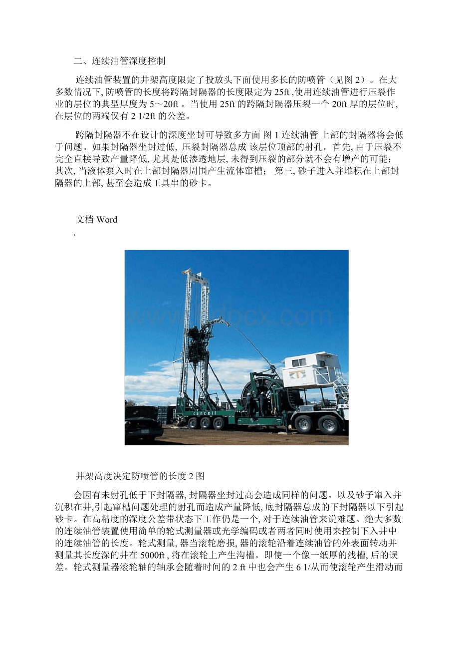 新型的连续油管压裂用无线接箍定位器.docx_第3页