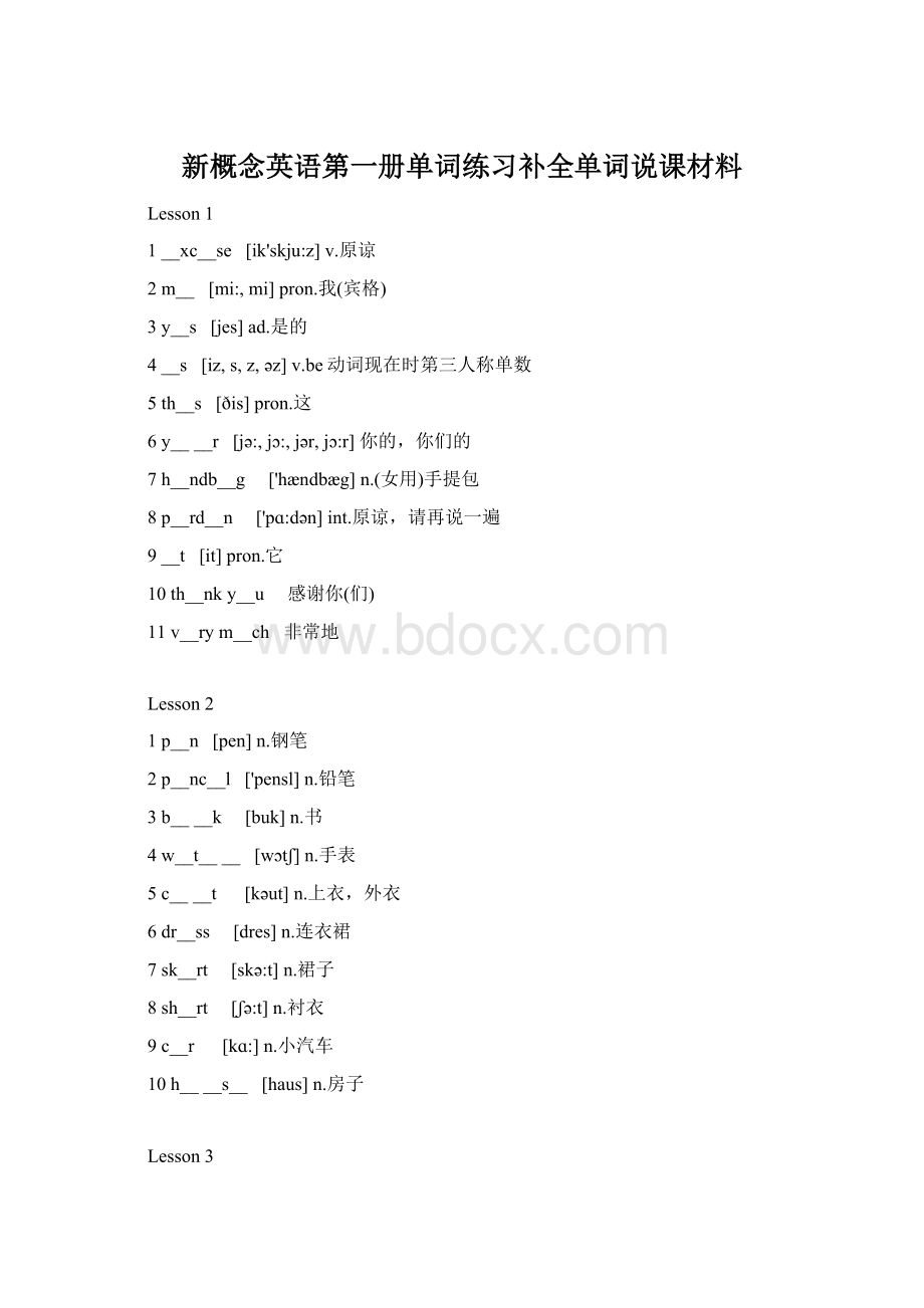 新概念英语第一册单词练习补全单词说课材料.docx_第1页