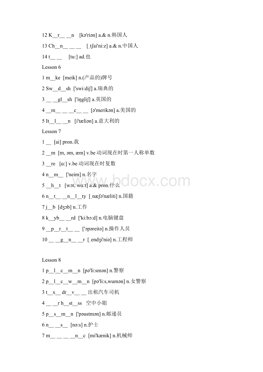 新概念英语第一册单词练习补全单词说课材料.docx_第3页