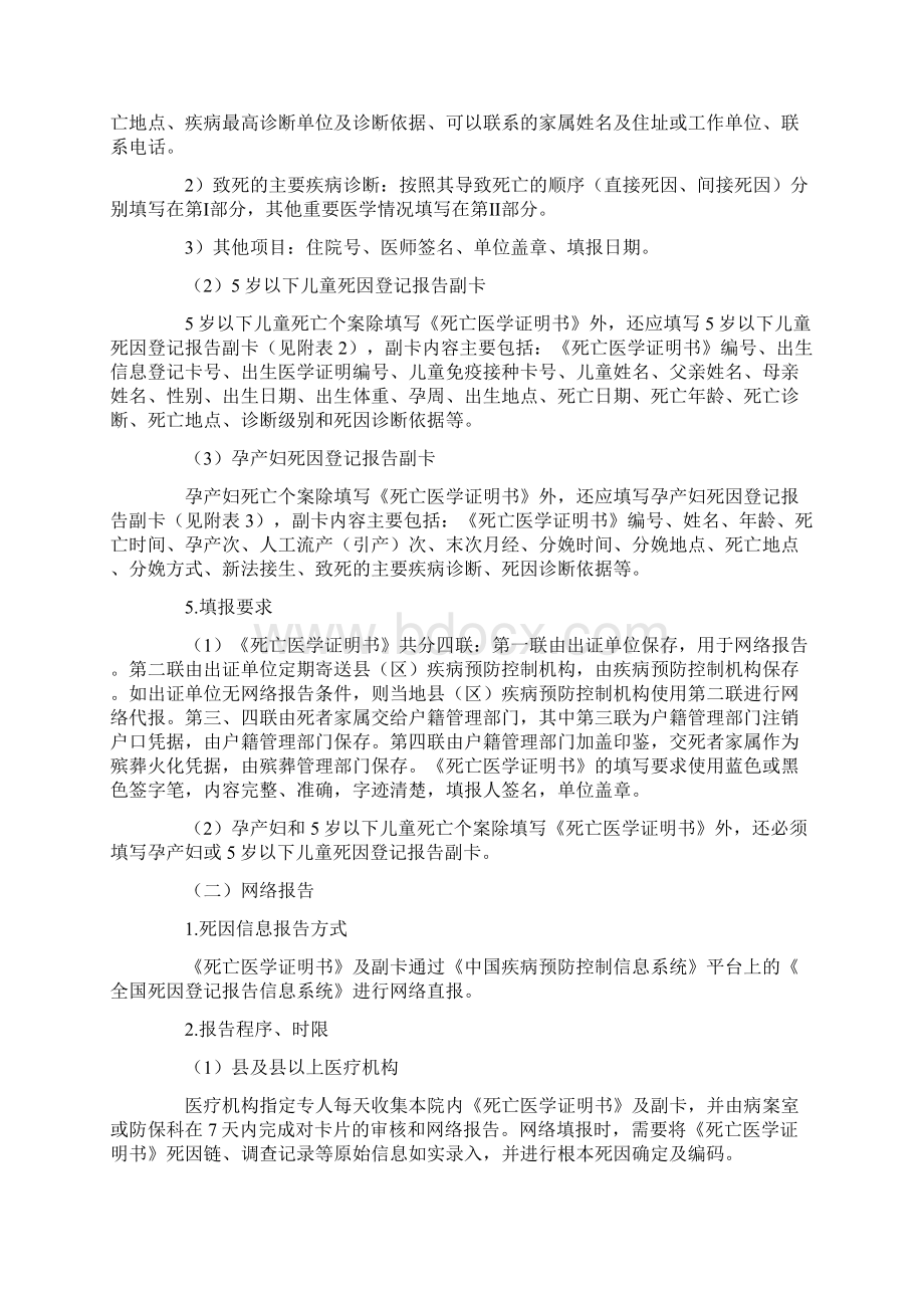 死亡信息核实补充制度.docx_第2页