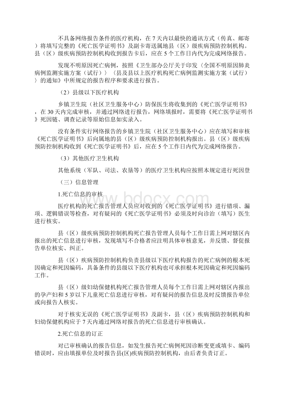 死亡信息核实补充制度.docx_第3页