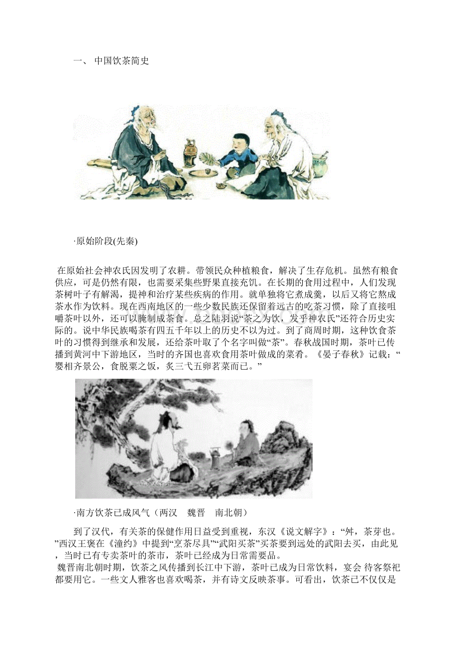 茶道研究性学习结题报告Word格式文档下载.docx_第2页