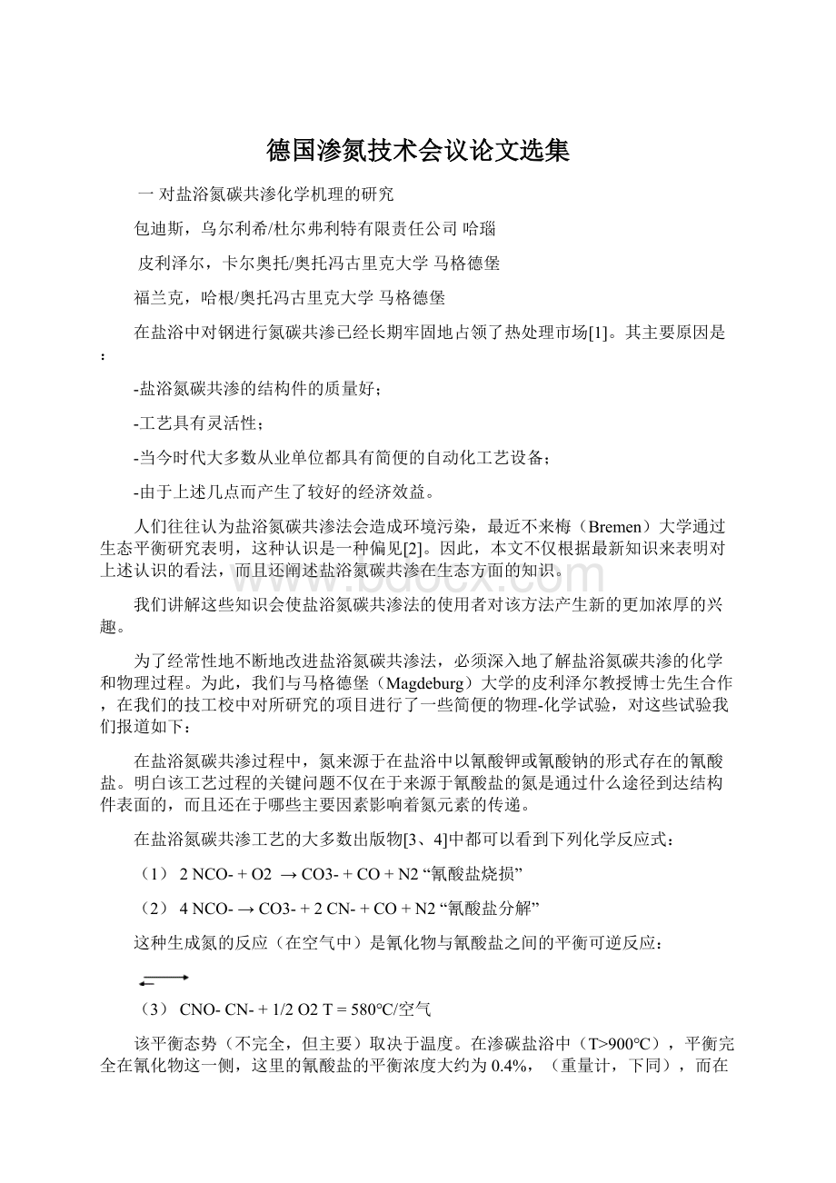 德国渗氮技术会议论文选集.docx_第1页