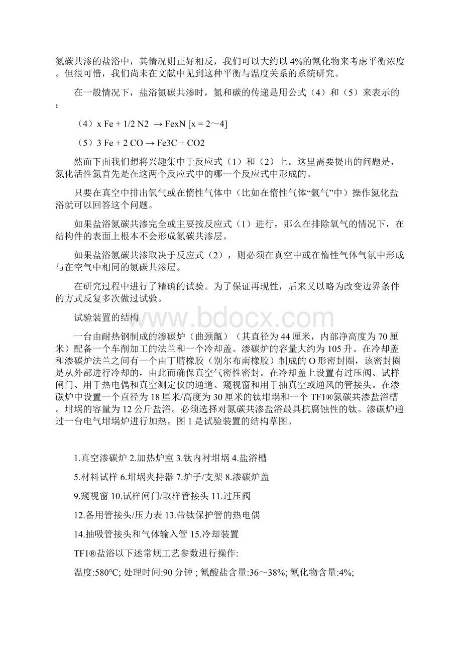 德国渗氮技术会议论文选集.docx_第2页