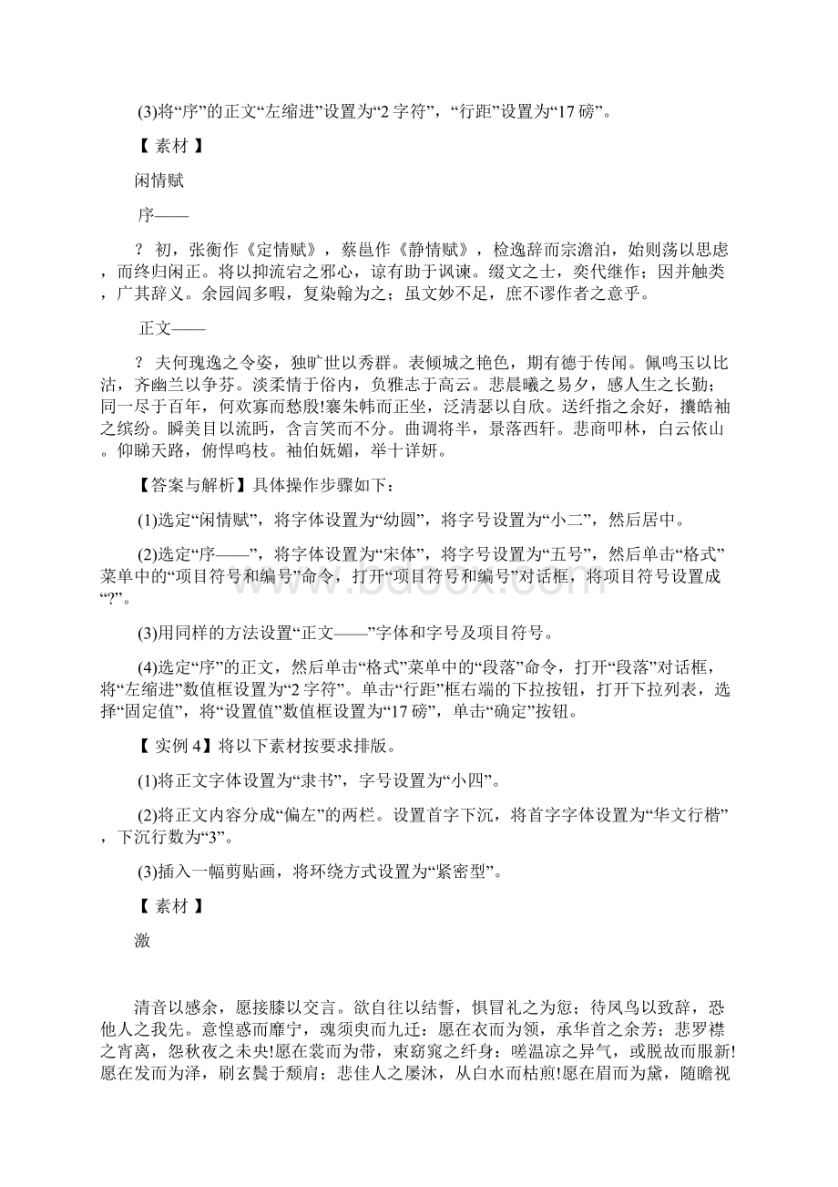 编辑Word操作练习题Word格式.docx_第3页