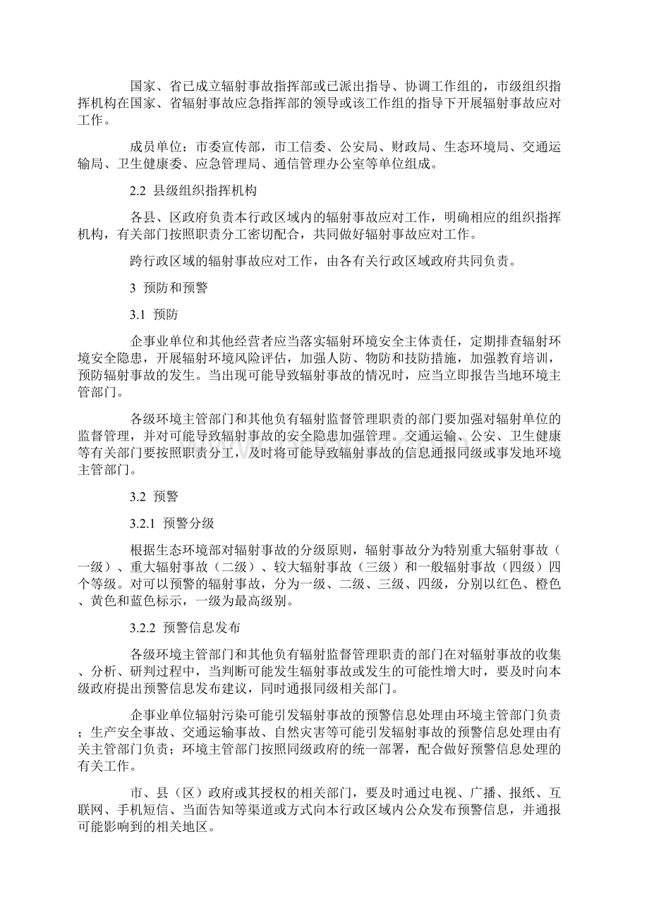 开封市辐射事故应急预案Word下载.docx_第2页