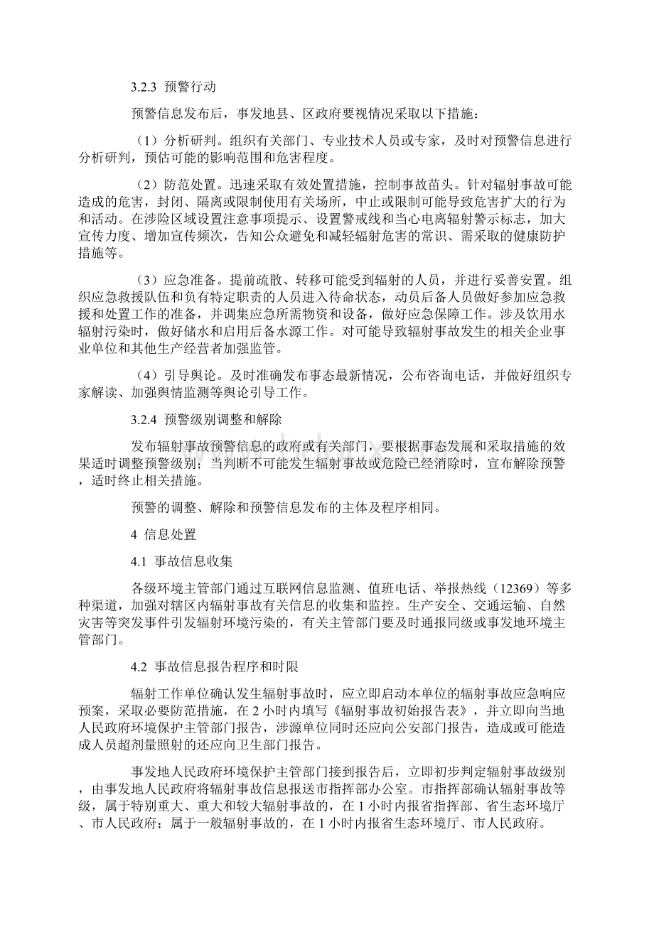 开封市辐射事故应急预案Word下载.docx_第3页