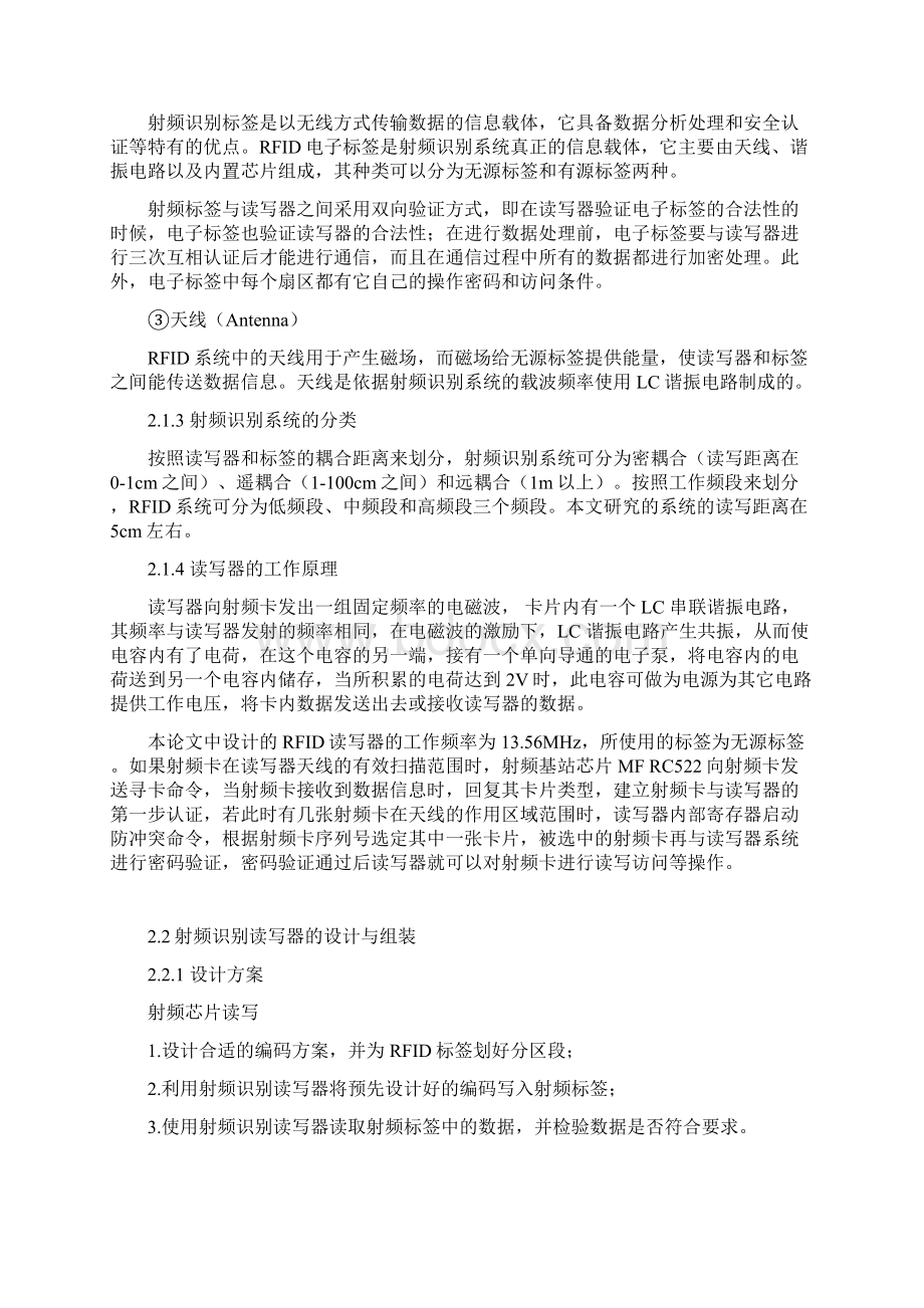 射频识别技术识别读写器的设计与实现Word下载.docx_第2页