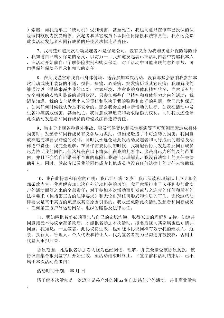 免责协议书范本.docx_第3页