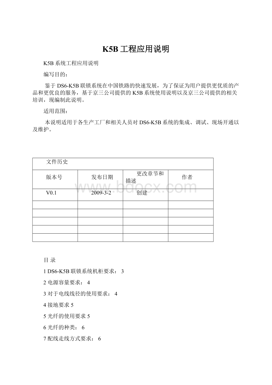 K5B工程应用说明Word格式文档下载.docx