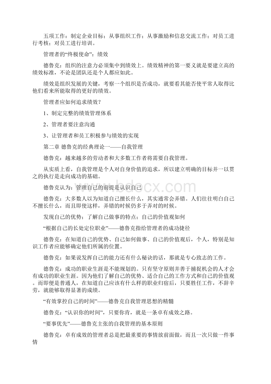 《图解德鲁克管理思想精髓》读书笔记.docx_第2页