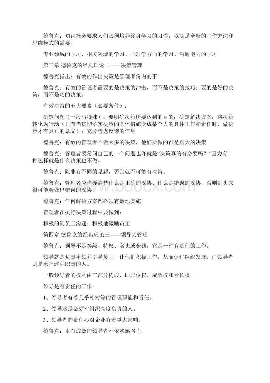 《图解德鲁克管理思想精髓》读书笔记.docx_第3页