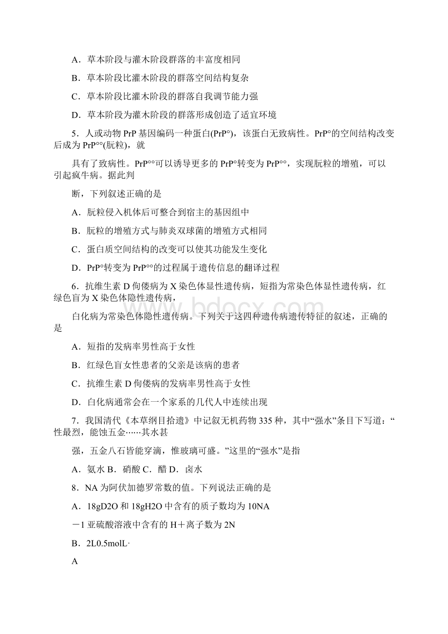 高考全国Ⅰ理综试题及答案新课标全国卷1.docx_第2页