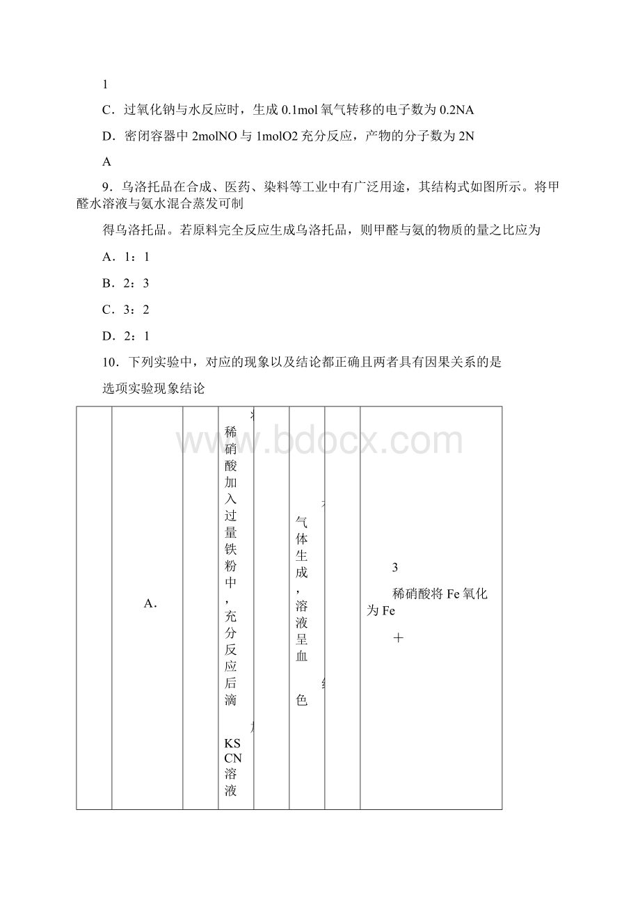 高考全国Ⅰ理综试题及答案新课标全国卷1.docx_第3页