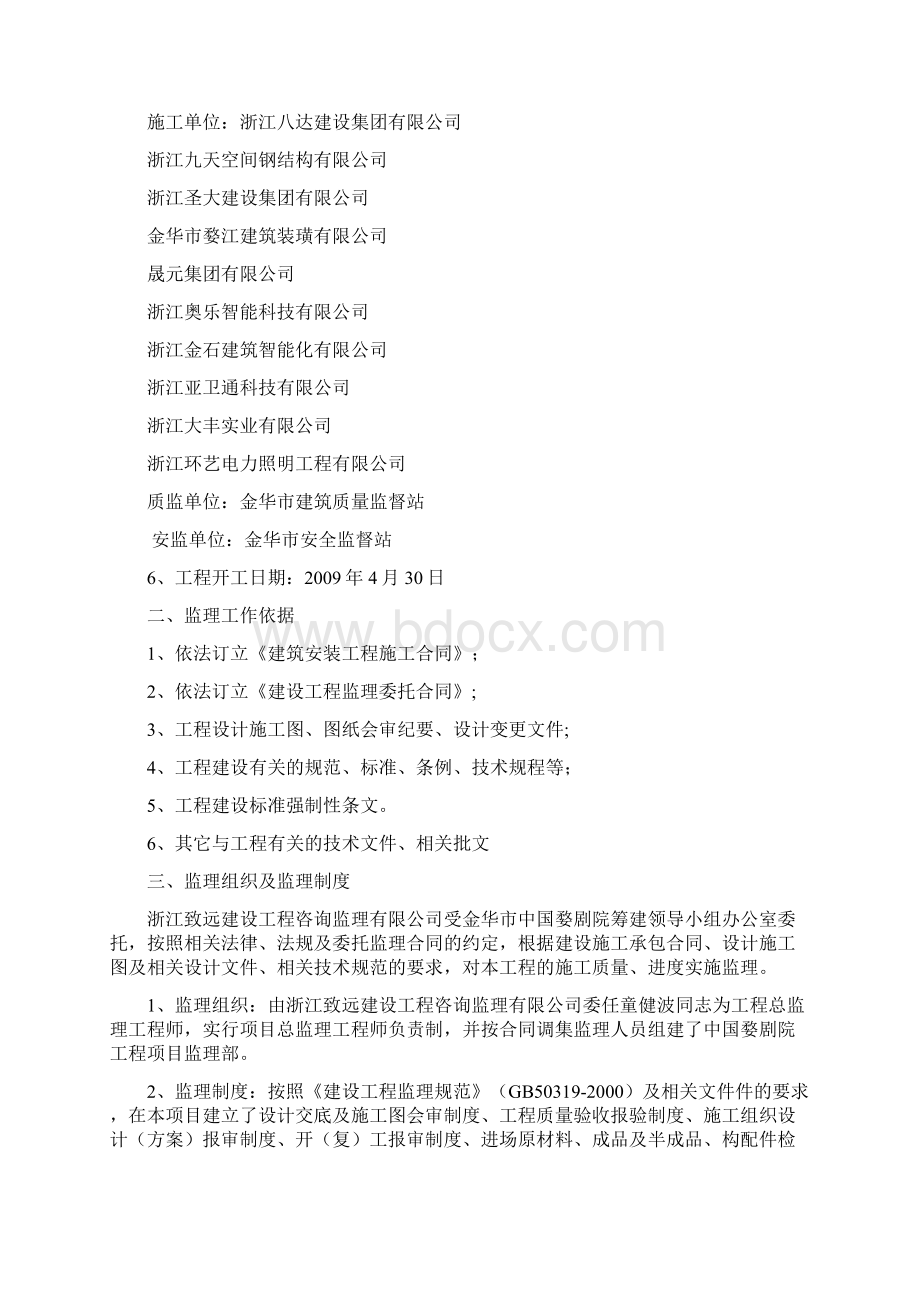 竣工监理工作文档格式.docx_第2页