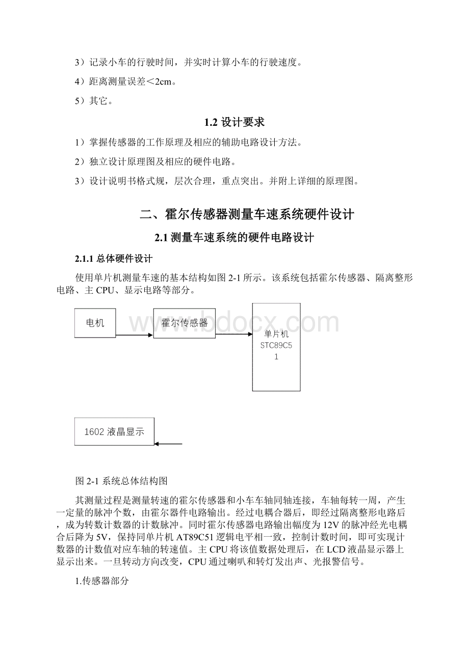 霍尔传感器测速课程设计报告Word格式文档下载.docx_第2页