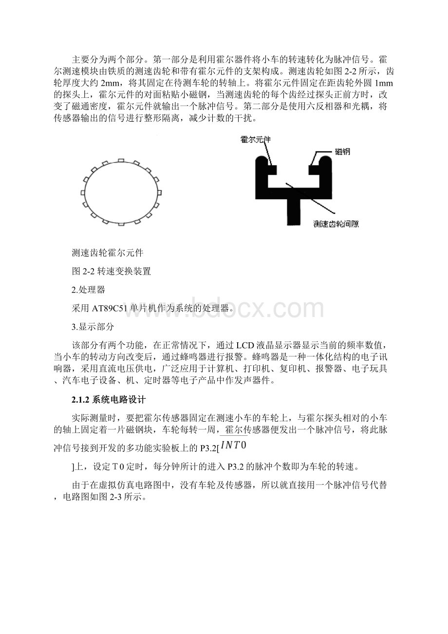 霍尔传感器测速课程设计报告Word格式文档下载.docx_第3页