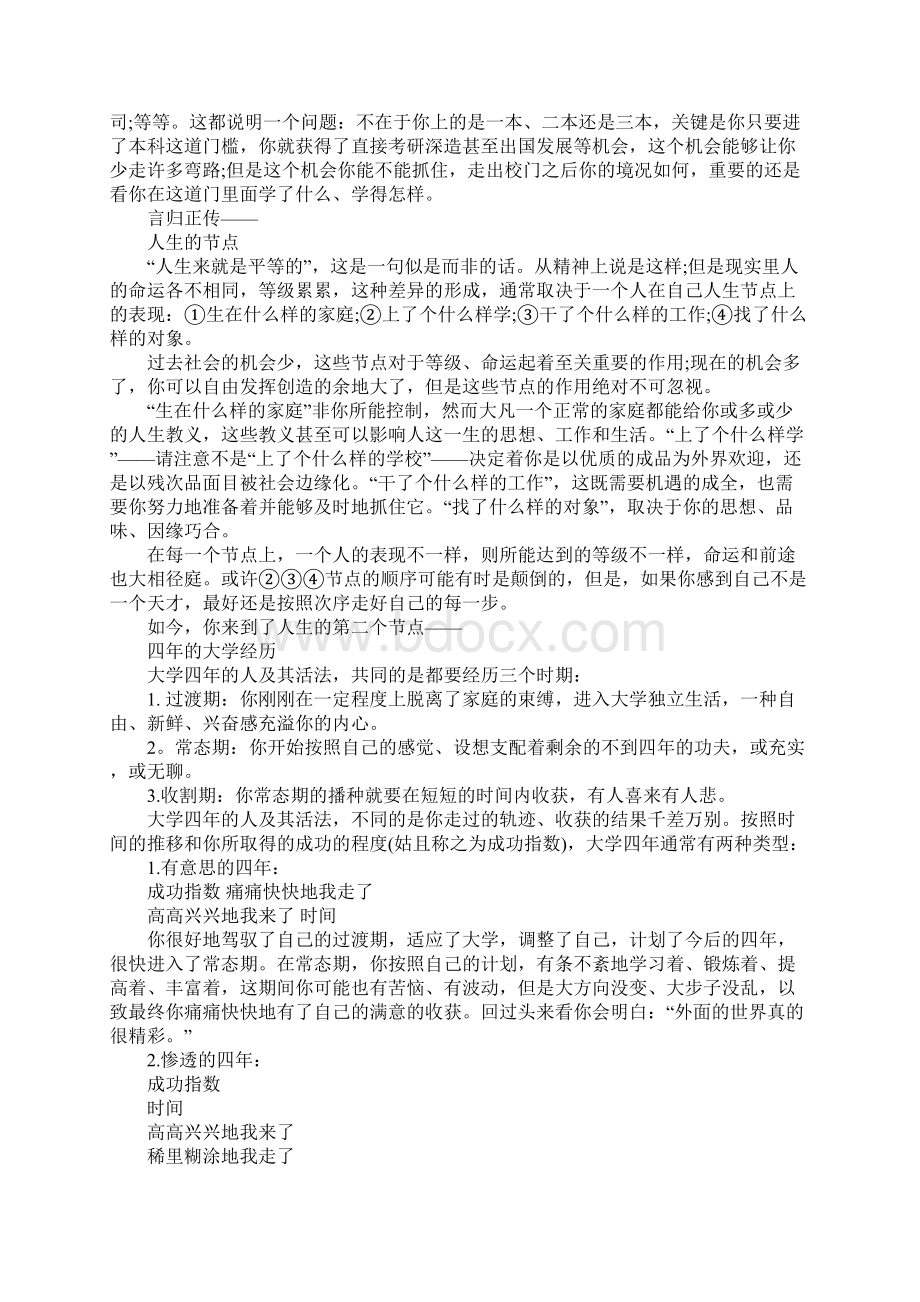 大学生个人计划书3篇完整版.docx_第2页