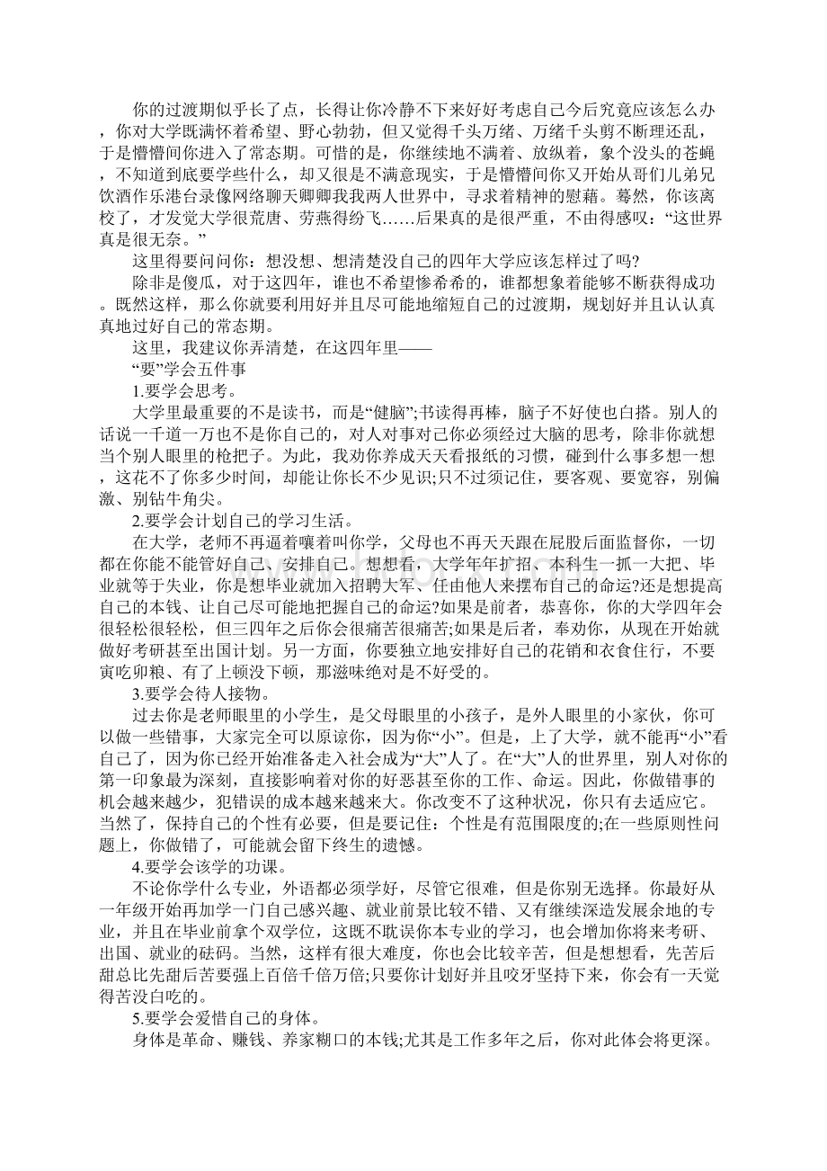 大学生个人计划书3篇完整版.docx_第3页