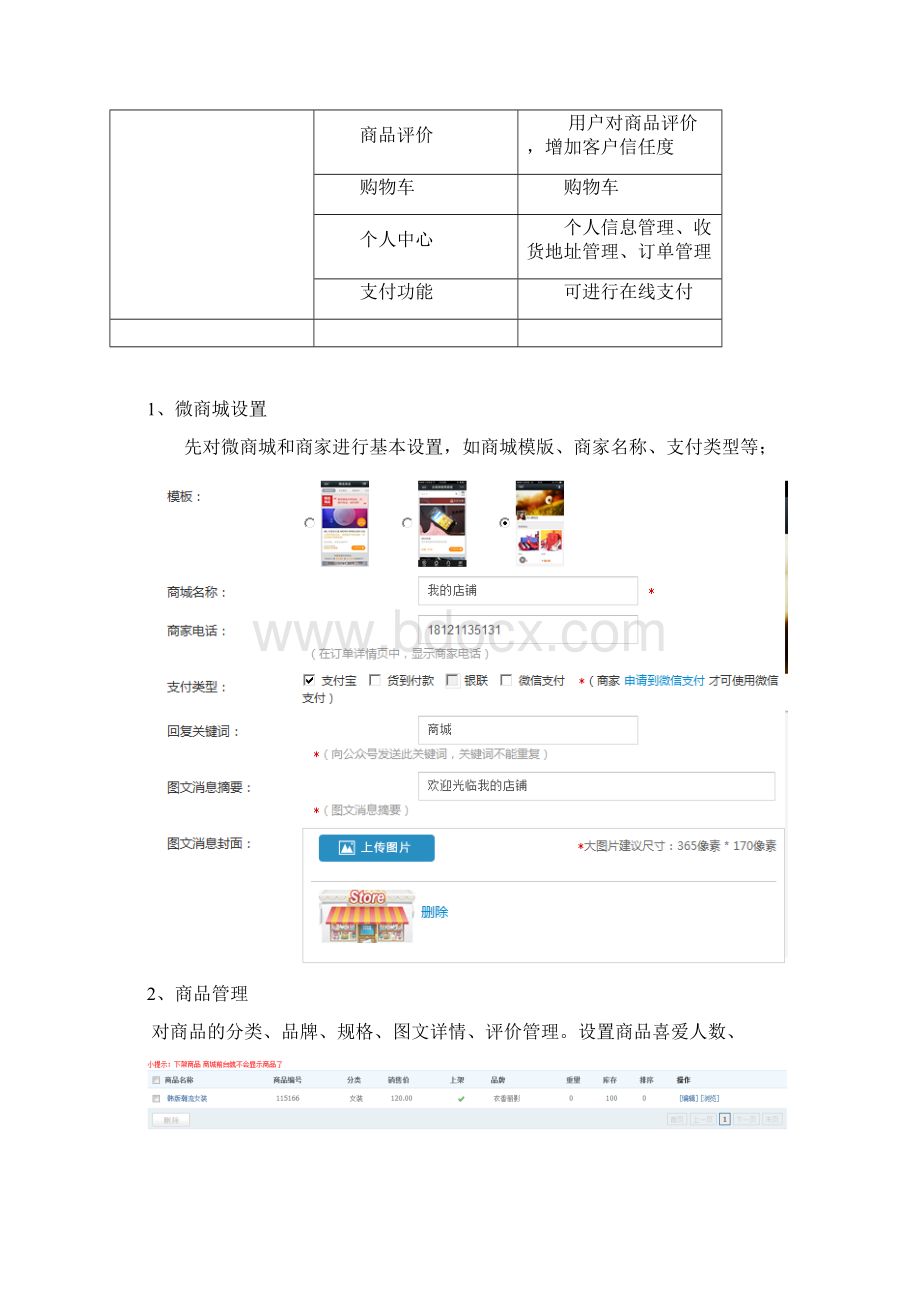 微商城功能需求说明Word文档下载推荐.docx_第2页