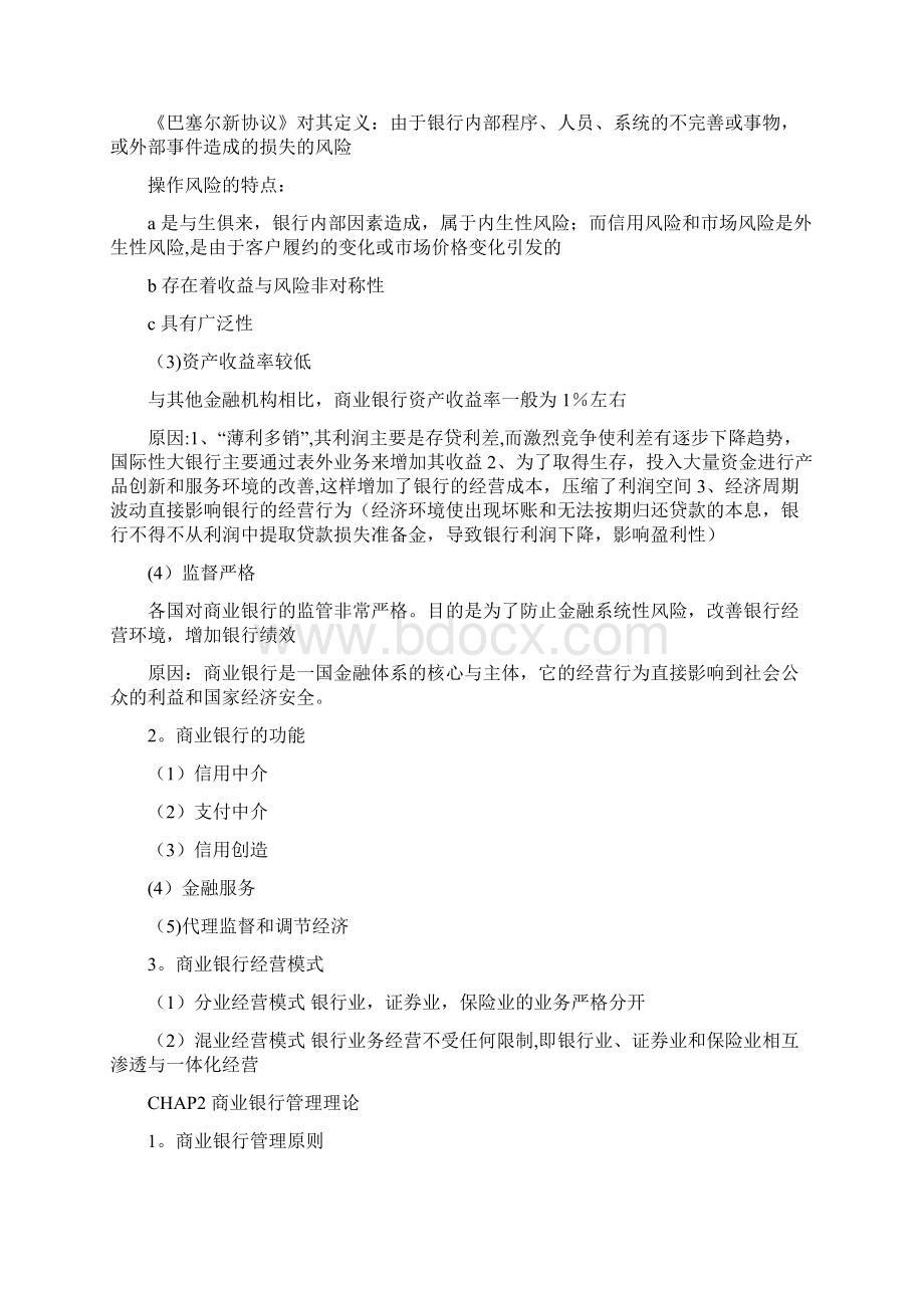 完整华东师范大学金融学二专商业银行学期末复习提纲Word格式.docx_第2页