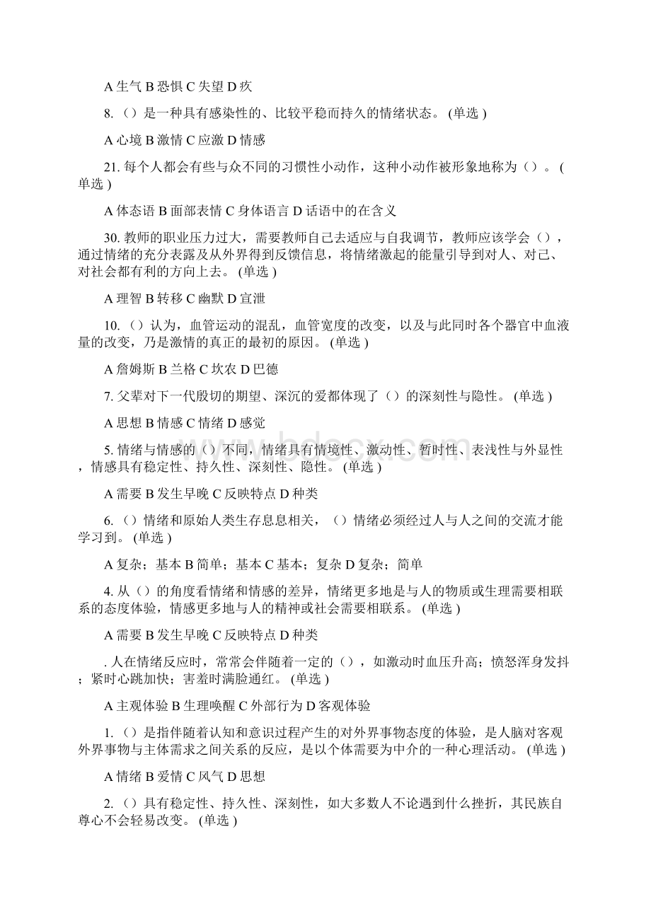 专业技术人员情绪管理与职场减压答案Word文档格式.docx_第3页