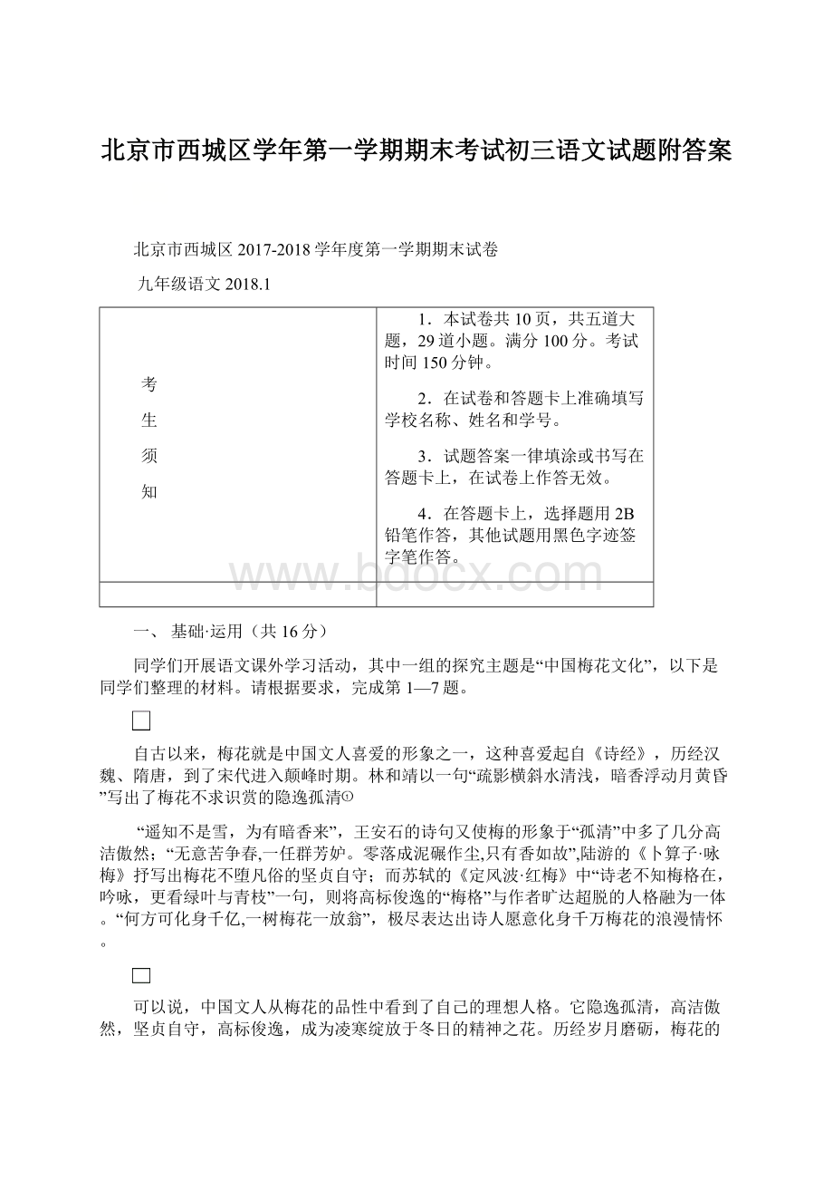 北京市西城区学年第一学期期末考试初三语文试题附答案.docx