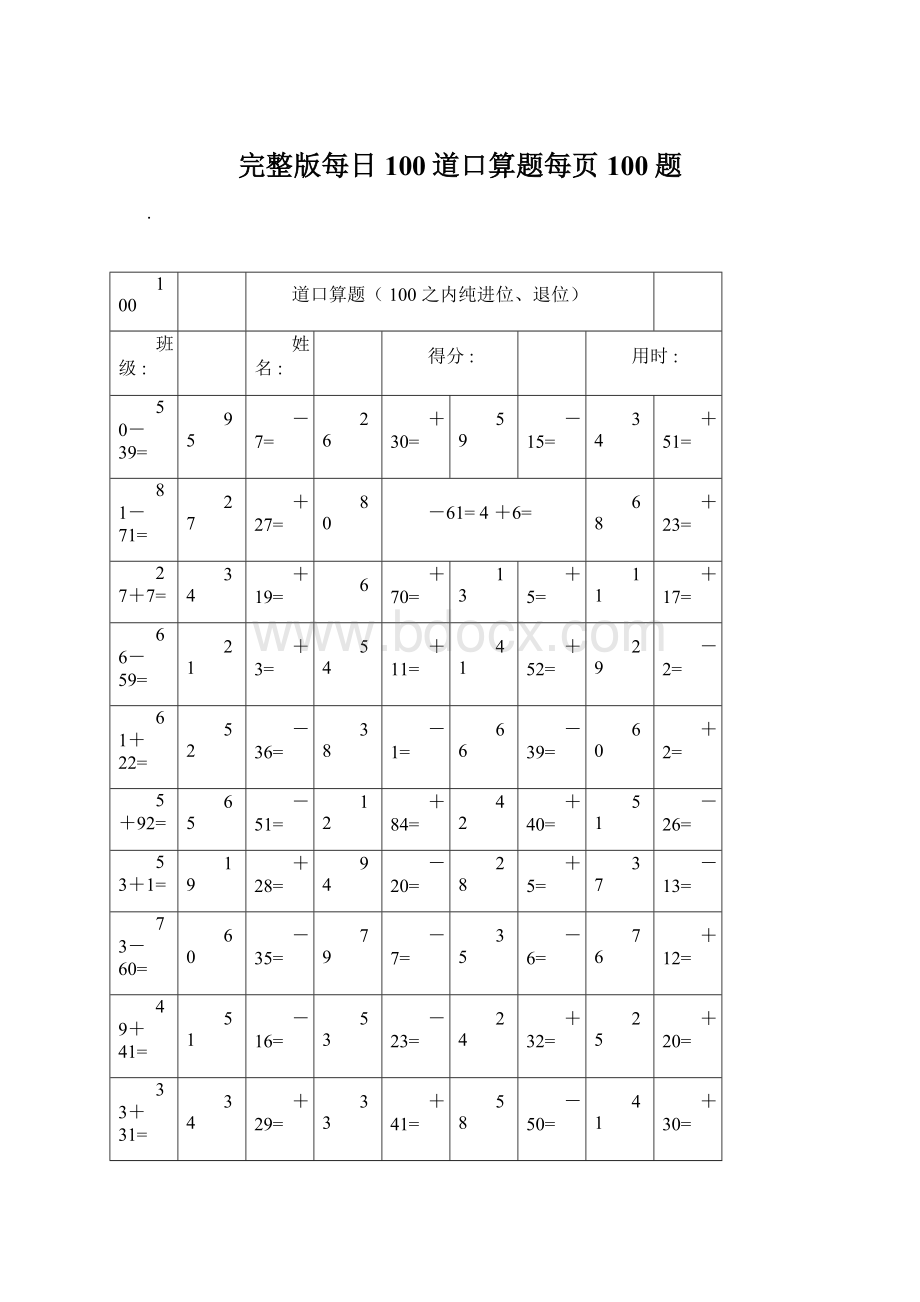 完整版每日100道口算题每页100题.docx_第1页