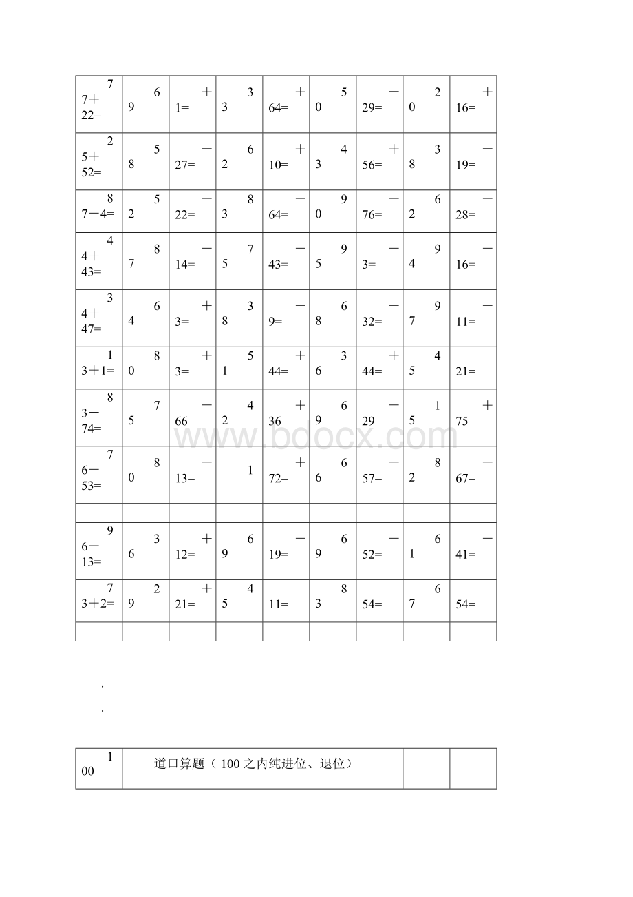 完整版每日100道口算题每页100题.docx_第2页