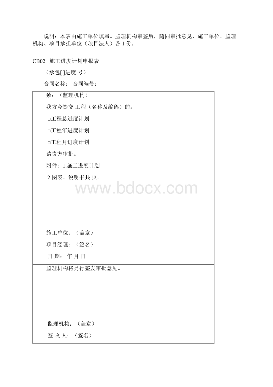 河南省土地整治工程施工监理规程施工单位用表.docx_第2页