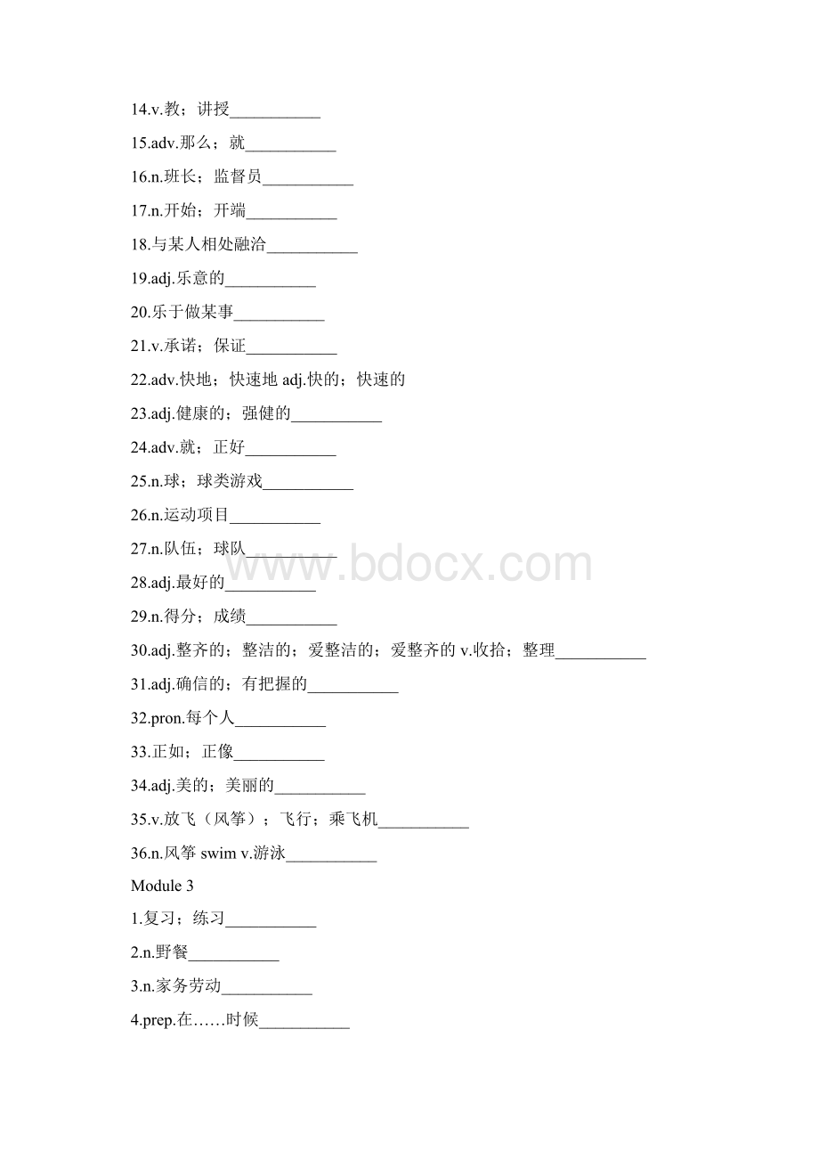 最新外研版七年级下册英语单词表默写版 精品.docx_第3页