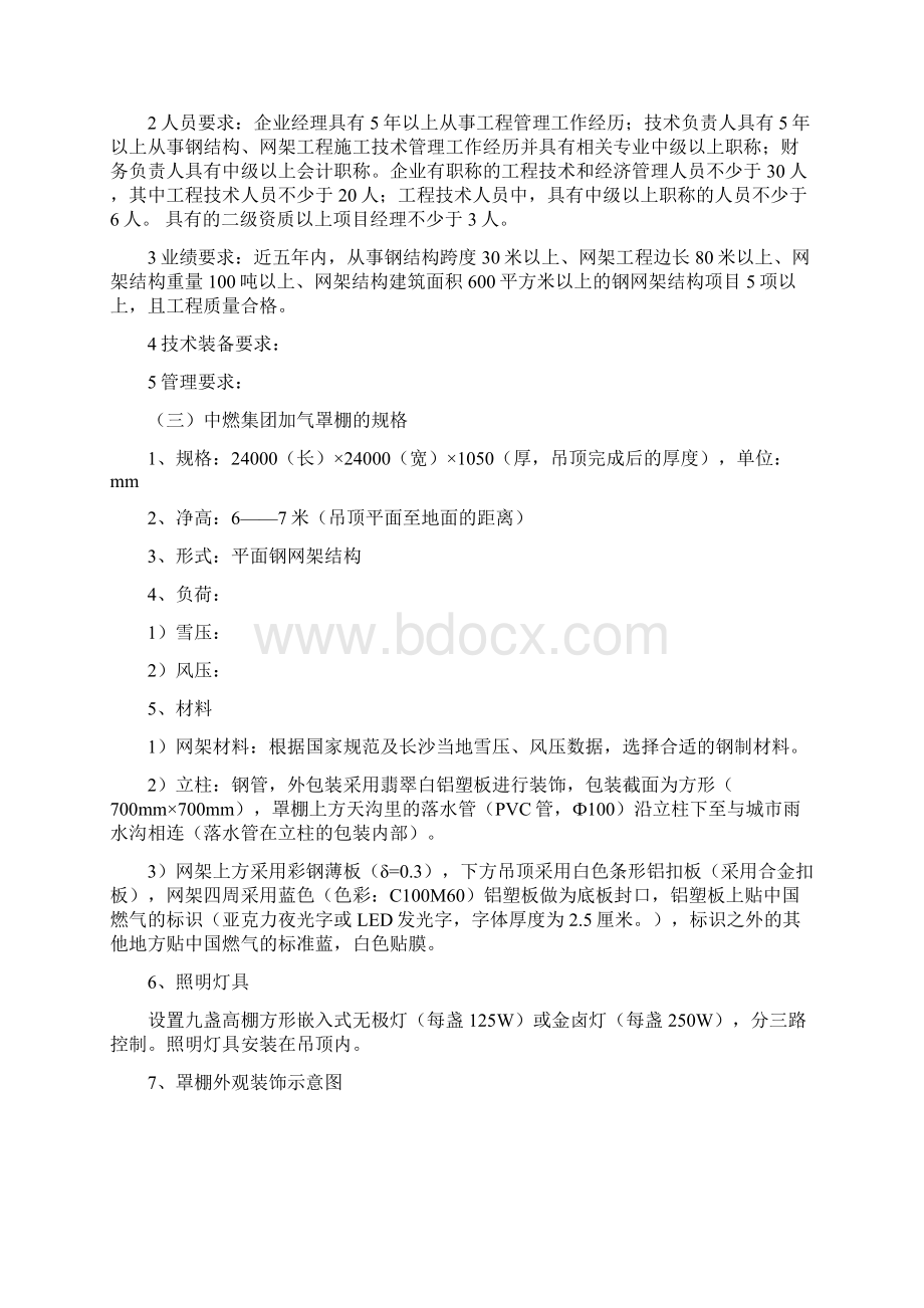 加气站罩棚施工工作指南.docx_第2页