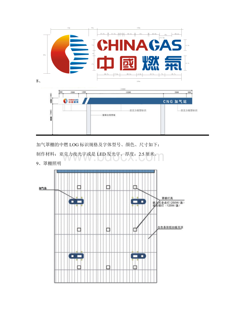 加气站罩棚施工工作指南Word格式文档下载.docx_第3页